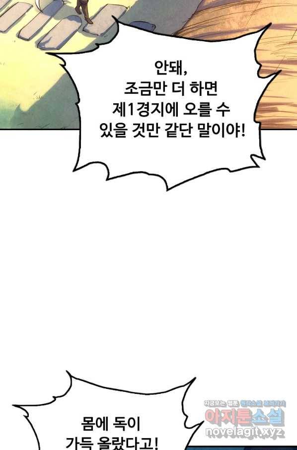 만고지존 39화 32