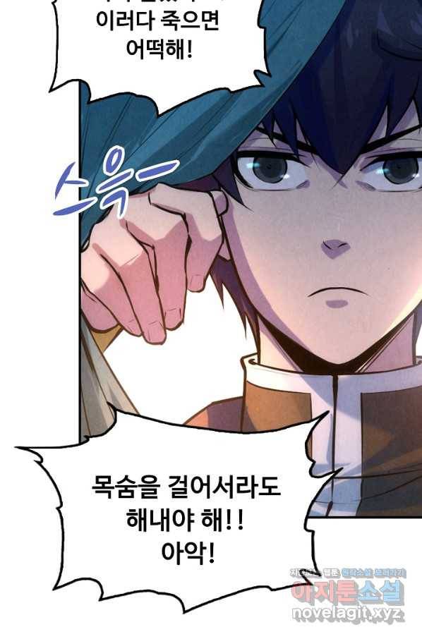 만고지존 39화 33
