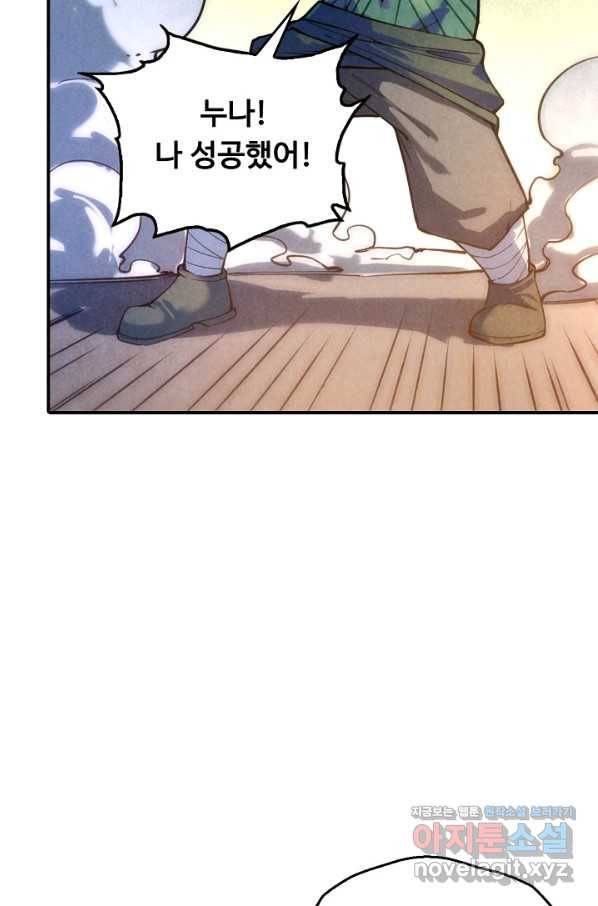 만고지존 39화 39