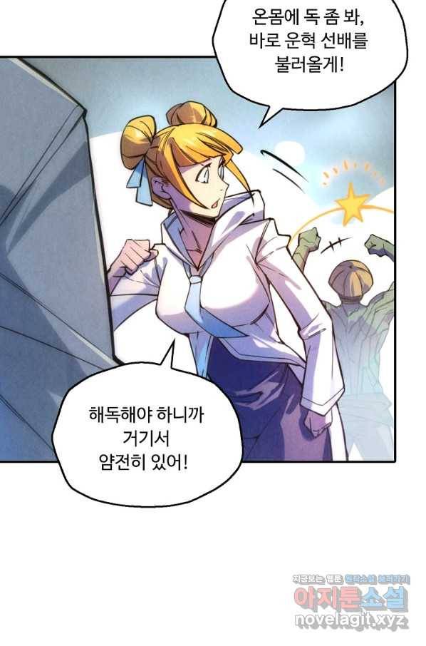만고지존 39화 40