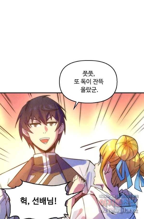 만고지존 39화 41