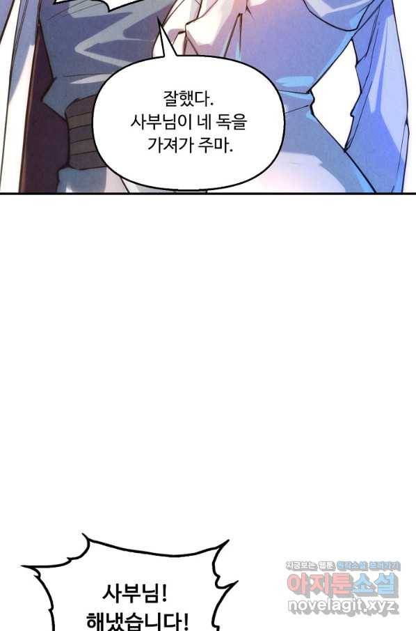 만고지존 39화 42