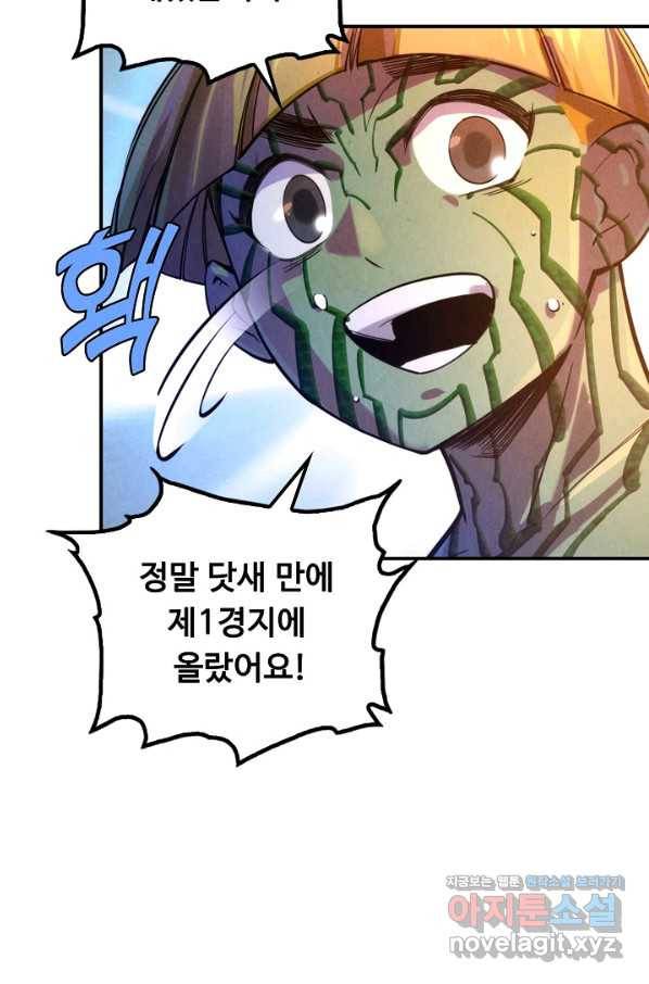 만고지존 39화 43