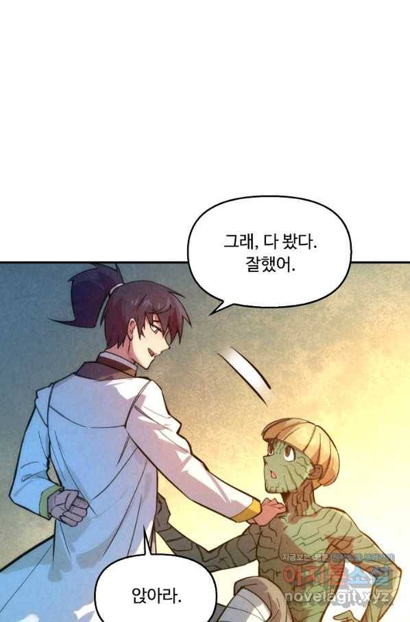 만고지존 39화 44