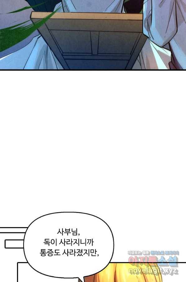 만고지존 39화 47