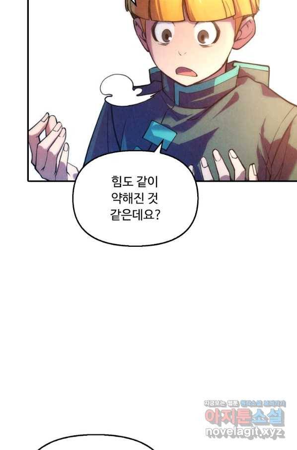 만고지존 39화 48