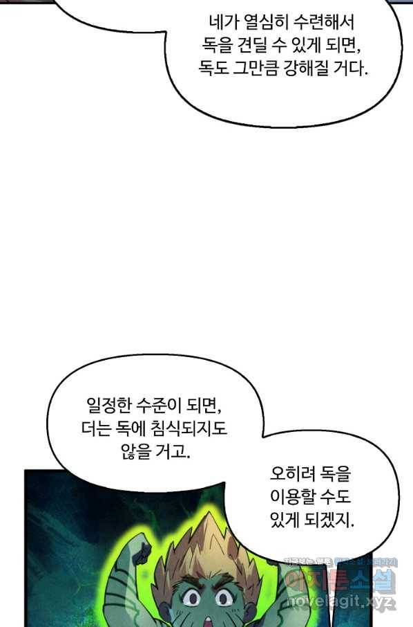 만고지존 39화 50