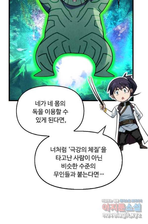 만고지존 39화 51