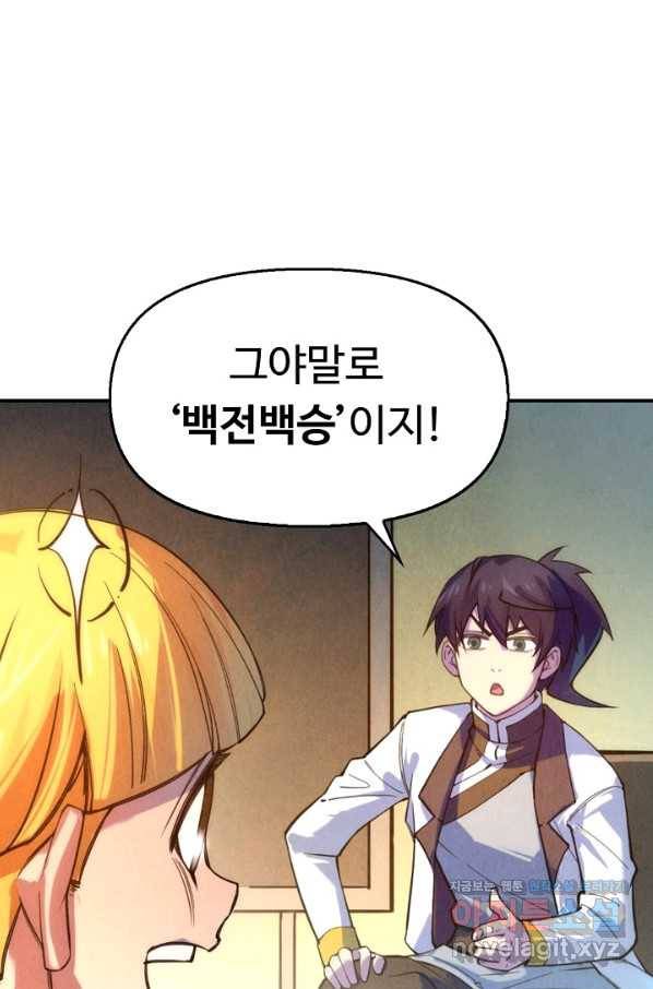 만고지존 39화 52