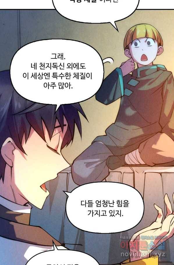 만고지존 39화 54