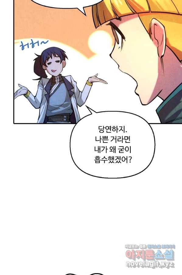 만고지존 39화 56