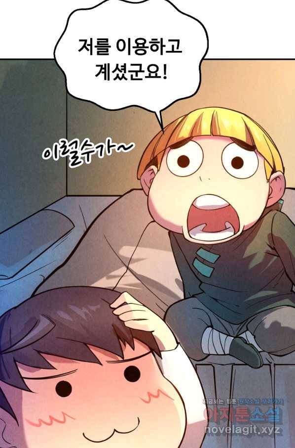 만고지존 39화 57