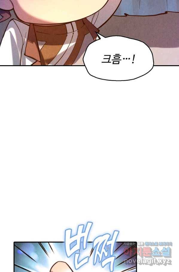 만고지존 39화 58