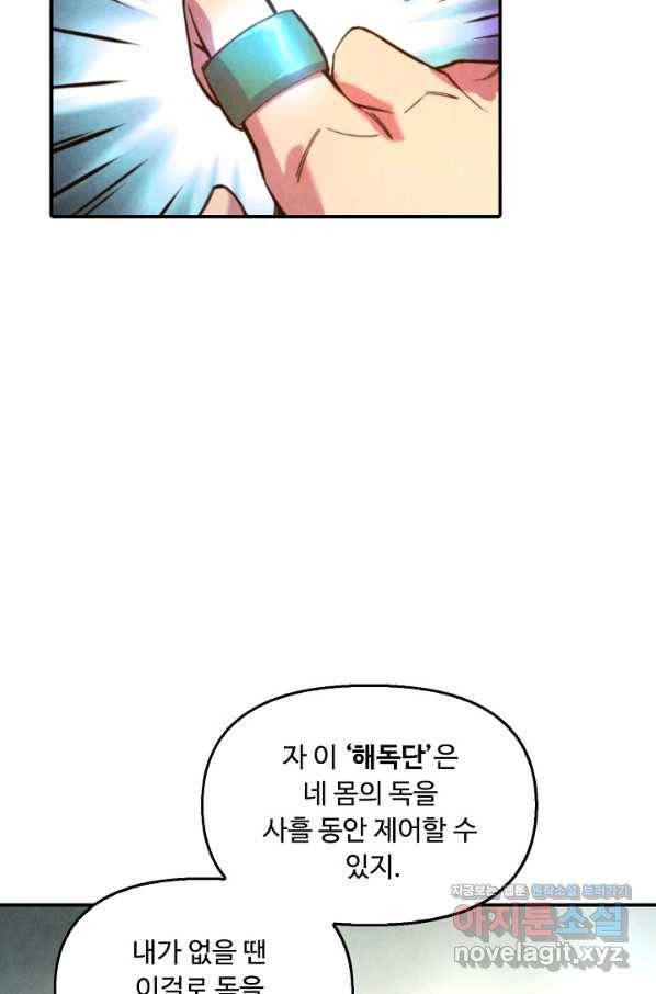 만고지존 39화 59