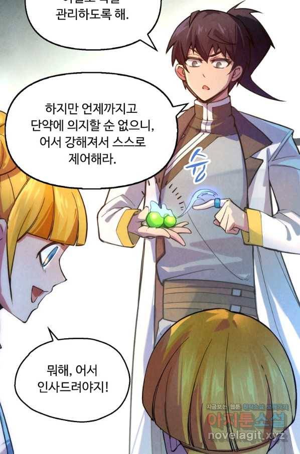 만고지존 39화 60