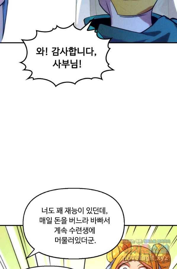 만고지존 39화 61