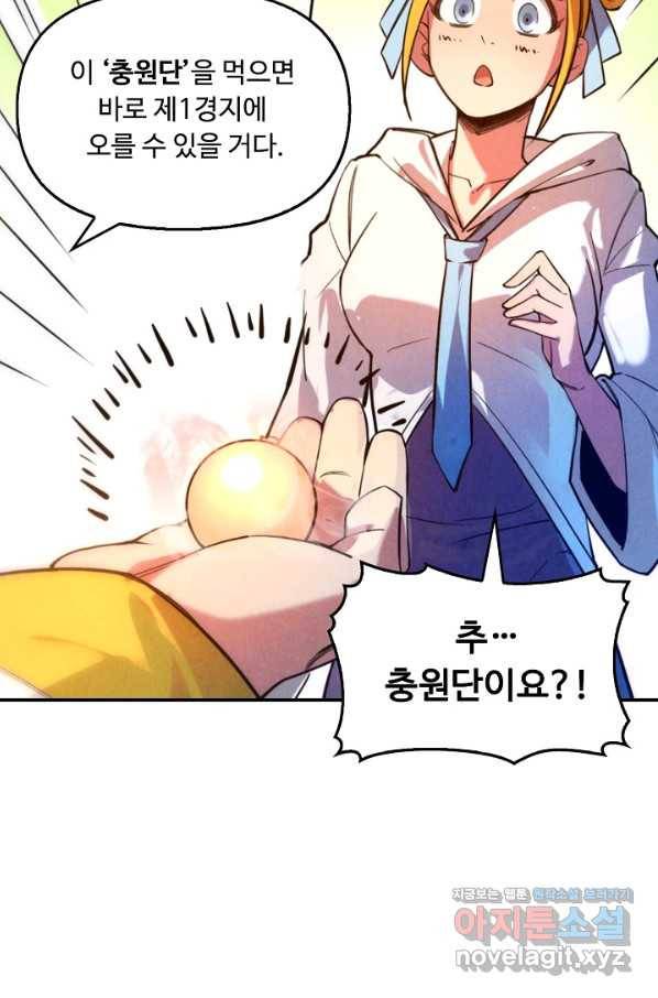 만고지존 39화 62