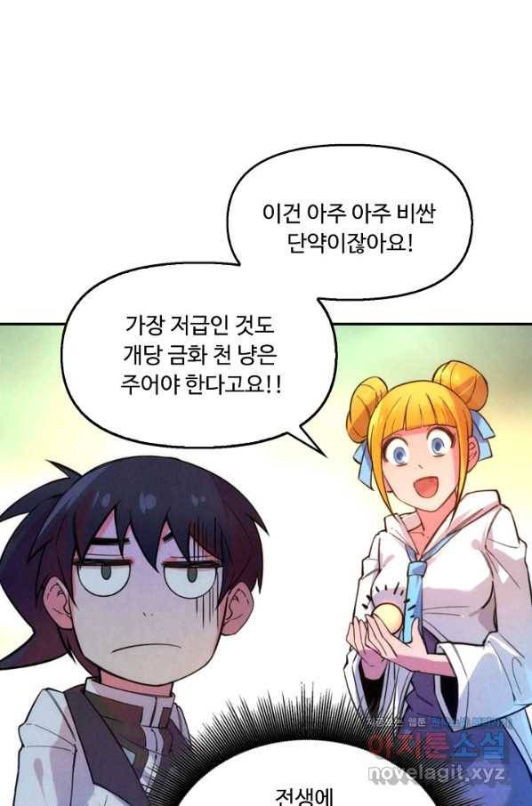 만고지존 39화 63