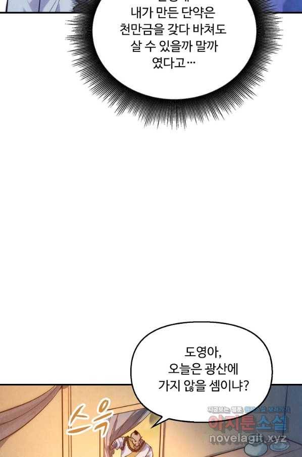 만고지존 39화 64