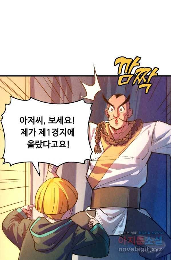 만고지존 39화 67