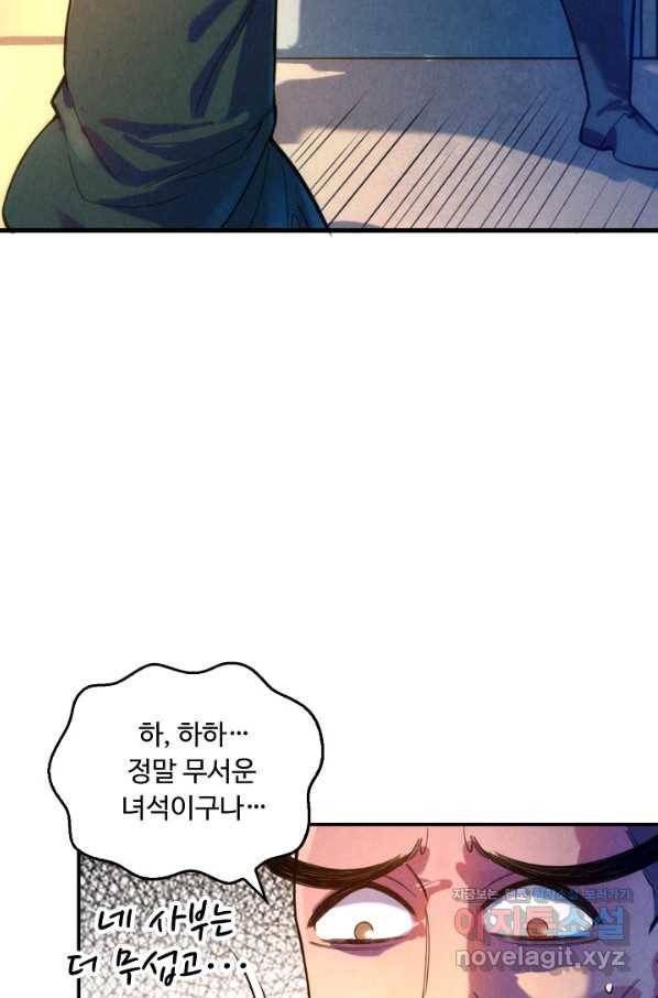 만고지존 39화 68
