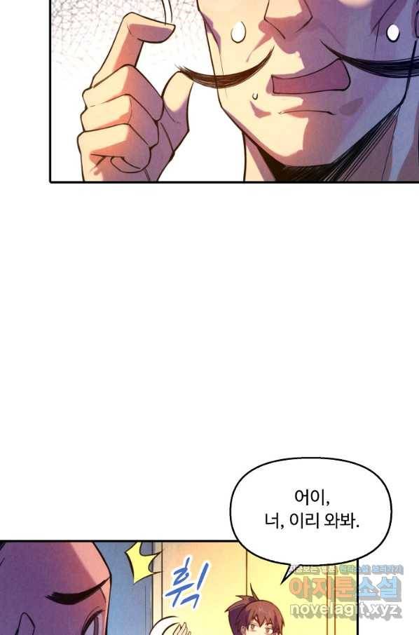 만고지존 39화 69