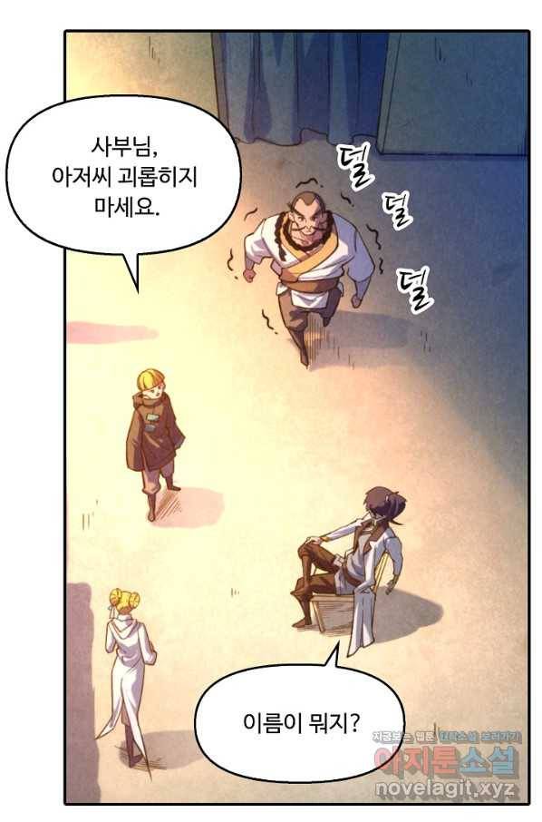 만고지존 39화 71