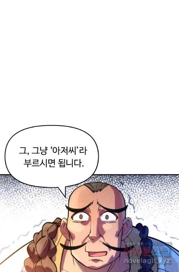 만고지존 39화 72