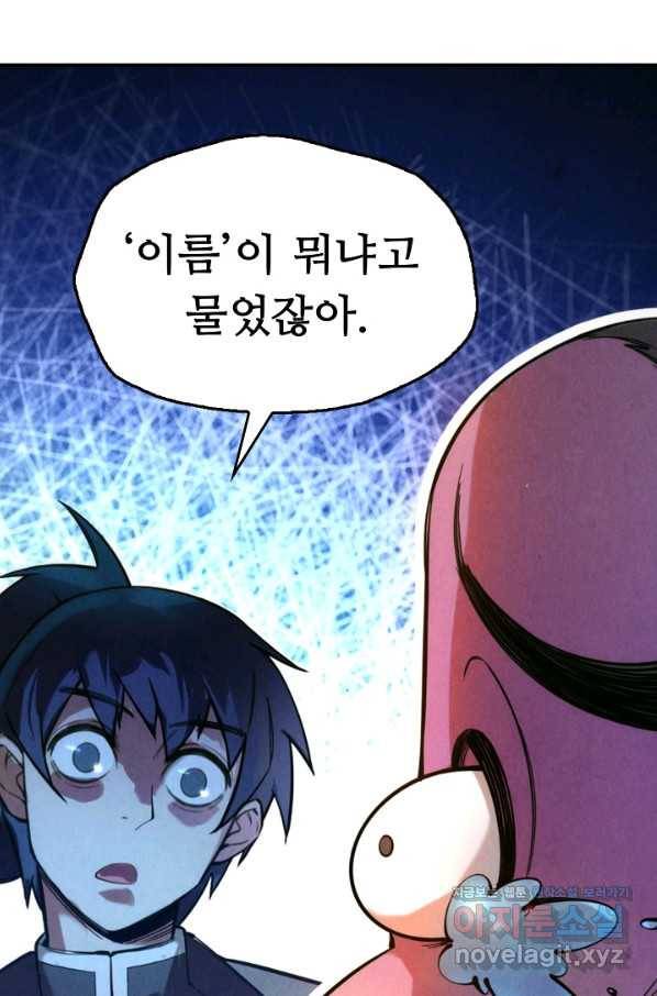 만고지존 39화 74