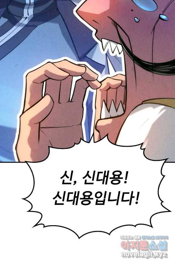 만고지존 39화 75