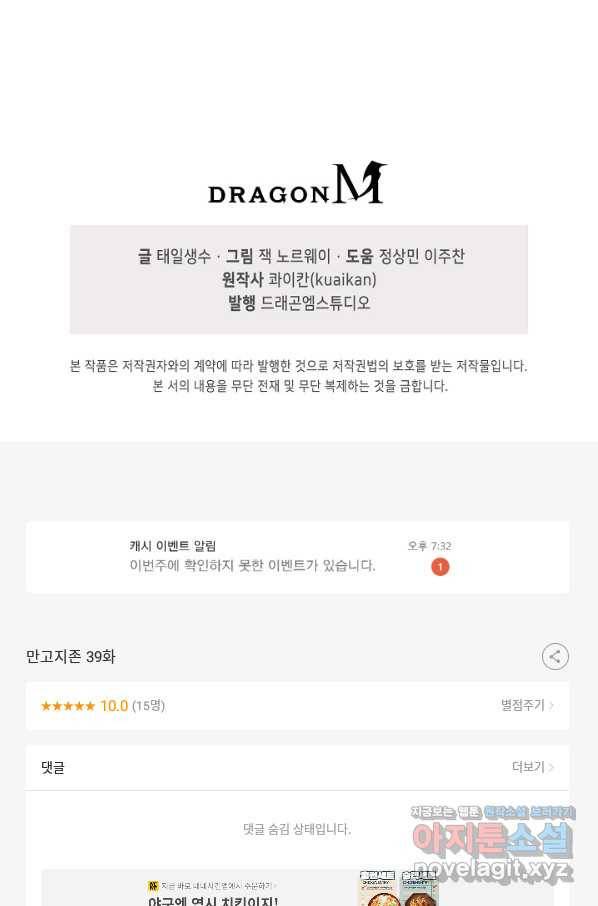 만고지존 39화 77