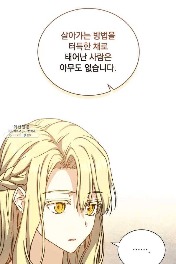 8클래스 마법사의 회귀 52화 6