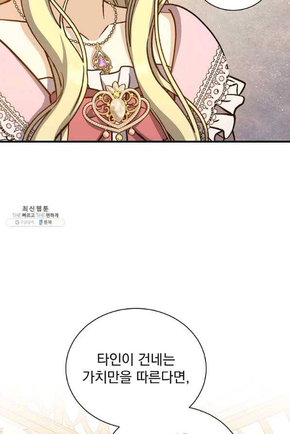 8클래스 마법사의 회귀 52화 7