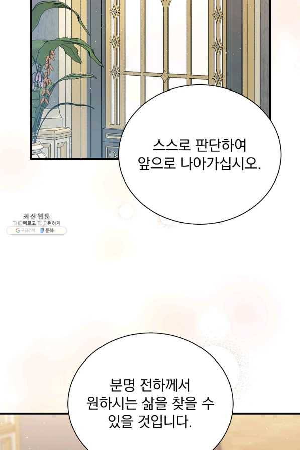 8클래스 마법사의 회귀 52화 12