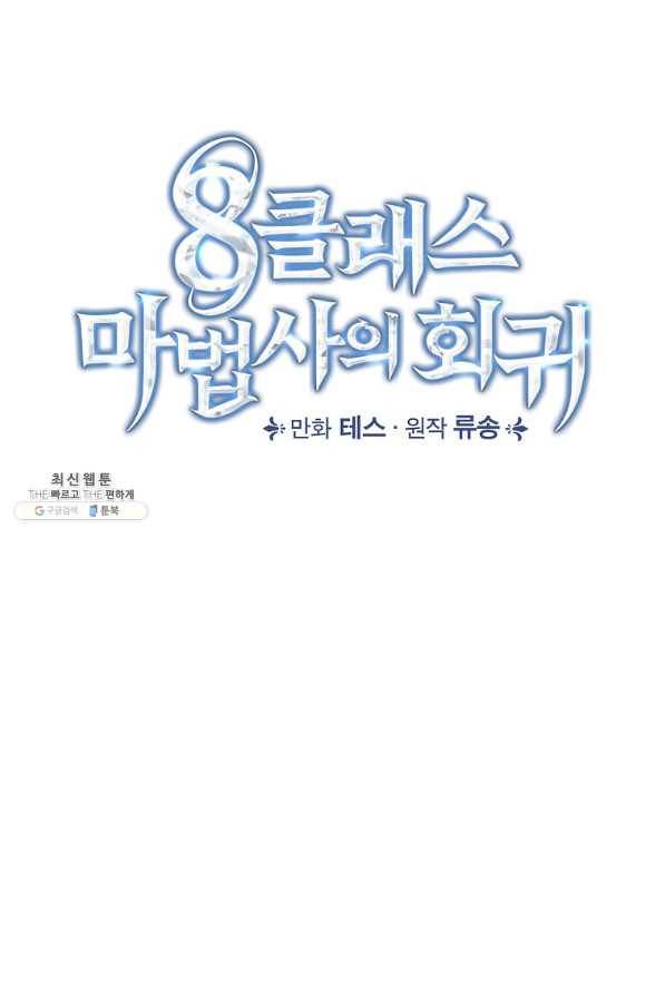 8클래스 마법사의 회귀 52화 17
