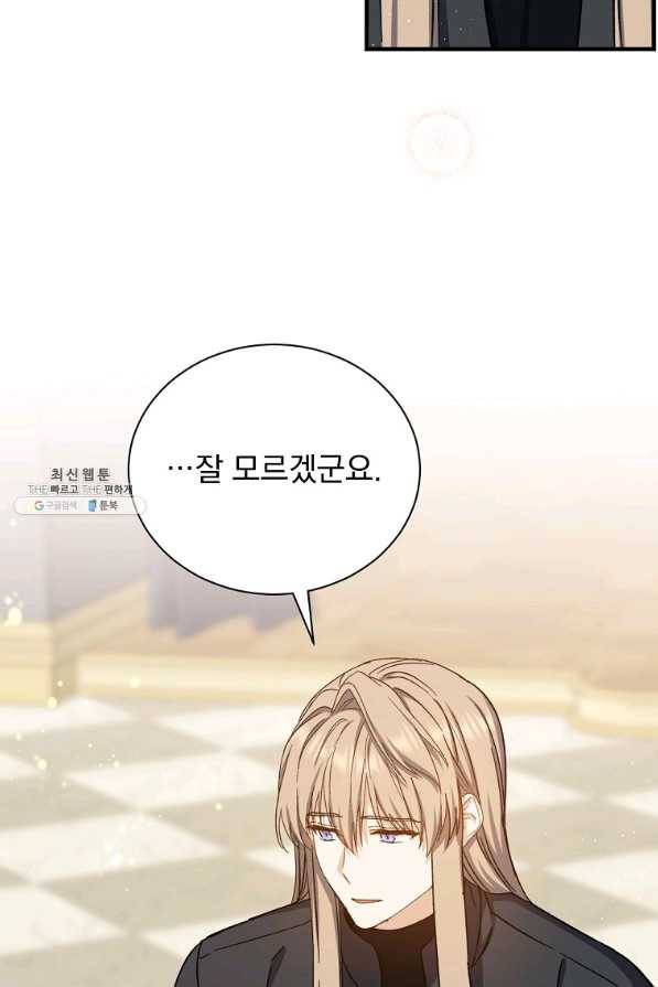8클래스 마법사의 회귀 52화 20