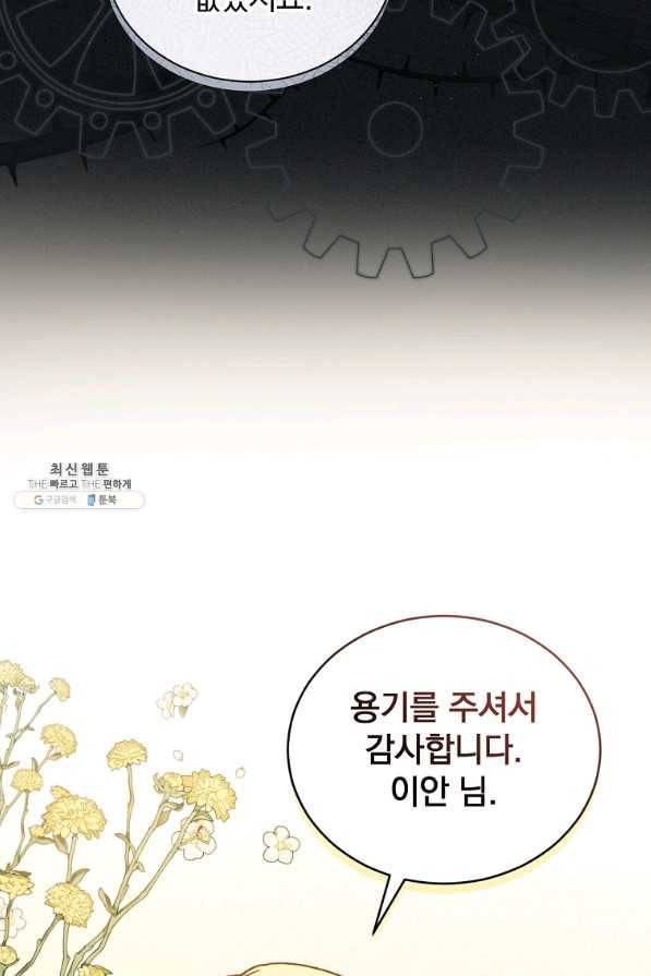 8클래스 마법사의 회귀 52화 26