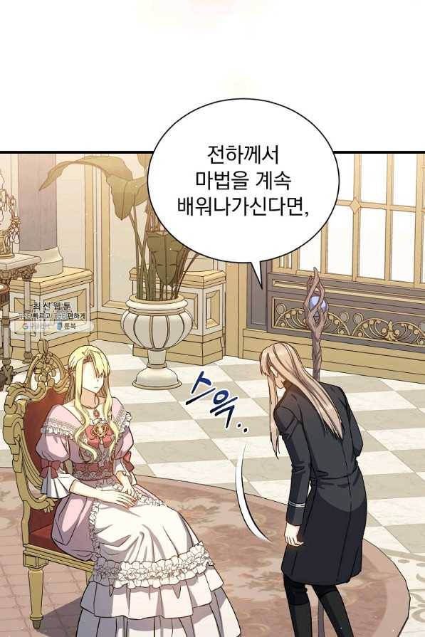 8클래스 마법사의 회귀 52화 29