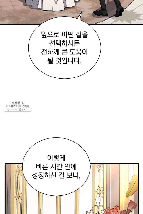 8클래스 마법사의 회귀 52화 30