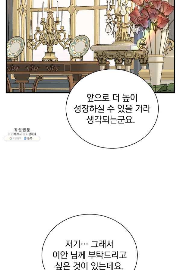 8클래스 마법사의 회귀 52화 31