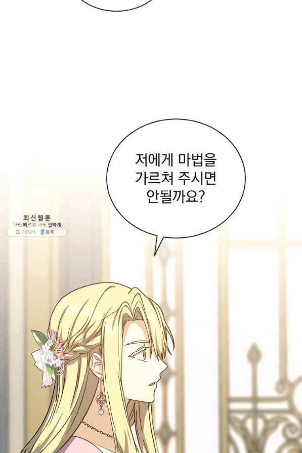 8클래스 마법사의 회귀 52화 35