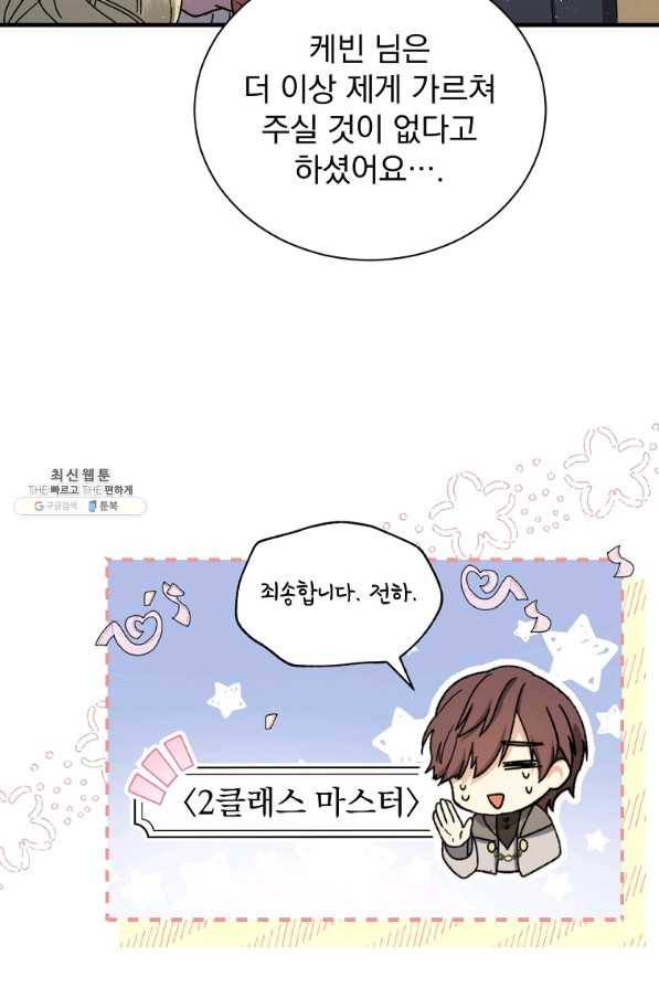 8클래스 마법사의 회귀 52화 39
