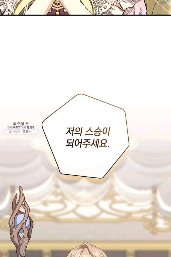 8클래스 마법사의 회귀 52화 41