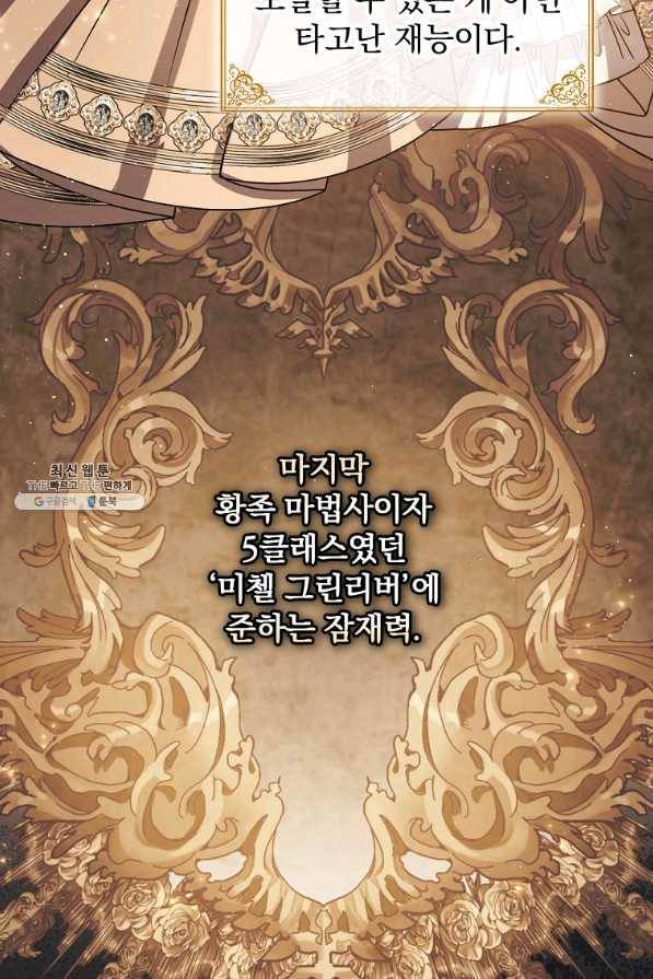 8클래스 마법사의 회귀 52화 45