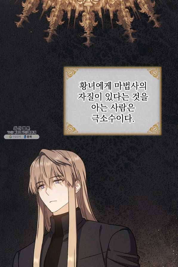 8클래스 마법사의 회귀 52화 46