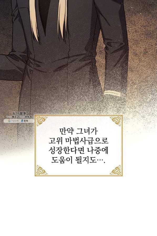 8클래스 마법사의 회귀 52화 47