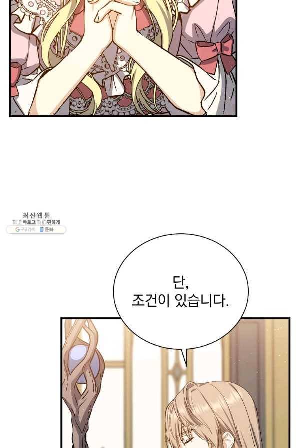 8클래스 마법사의 회귀 52화 49