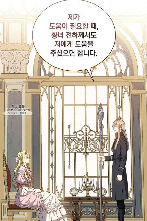 8클래스 마법사의 회귀 52화 51