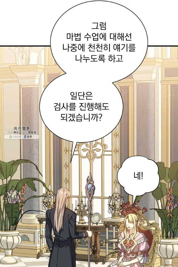 8클래스 마법사의 회귀 52화 60