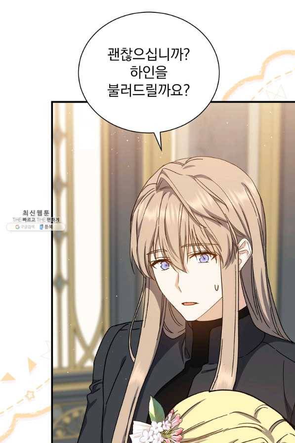 8클래스 마법사의 회귀 52화 67